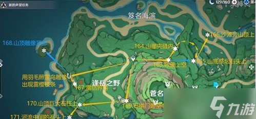 《原神》雷神瞳全收集攻略 稻妻雷神瞳位置分布圖