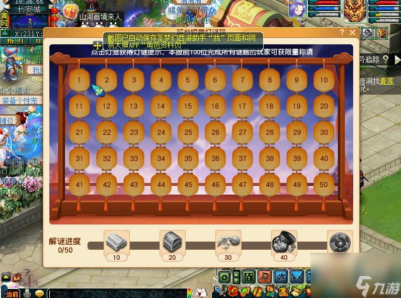 梦幻西游瑶台银阙灯谜现攻略分享