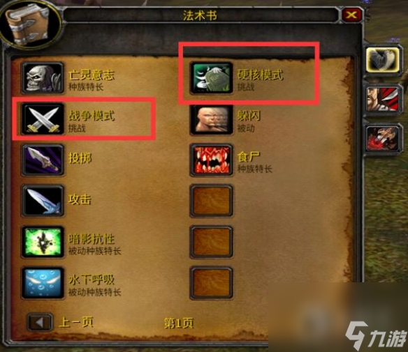 《魔兽世界》乌龟服查看自己选的模式方法攻略