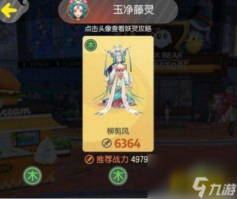 柳剪风打法攻略 一起来捉妖柳剪风怎么打