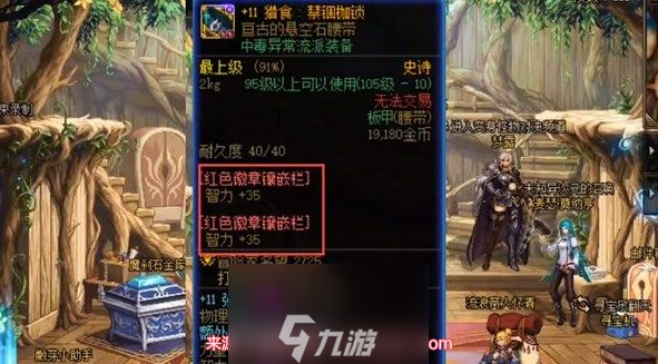 dnf装备宝珠怎么转移到buff换装上去(转移教程图解)