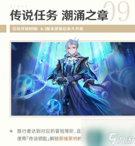 《原神》4.1版本活动介绍