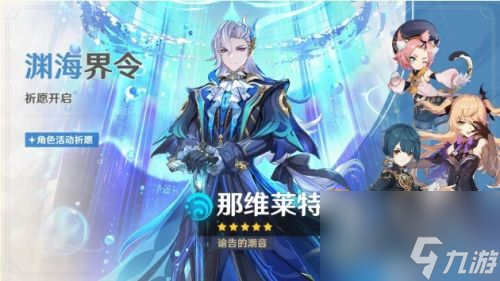 《原神》那维莱特专武值得抽吗 那维莱特专武强度解析