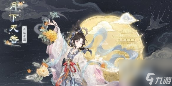 《奇迹暖暖》月照故人活动介绍