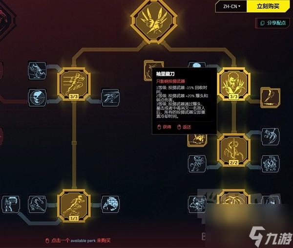《赛博朋克2077》2.0版斧头飞刀流Build分享