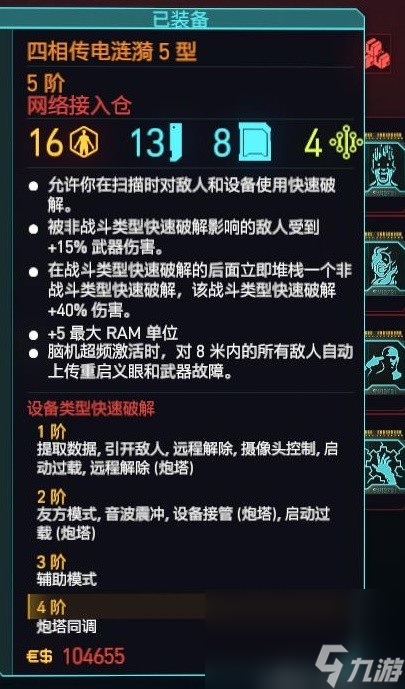 赛博朋克20772.0黑客流插件介绍