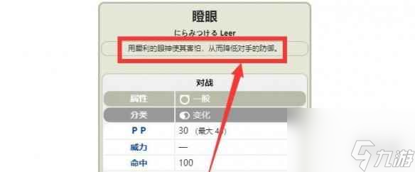 《宝可梦朱紫》降低物防的技能介绍