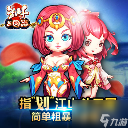 乱斗三国志删档封测5月21日强档来袭