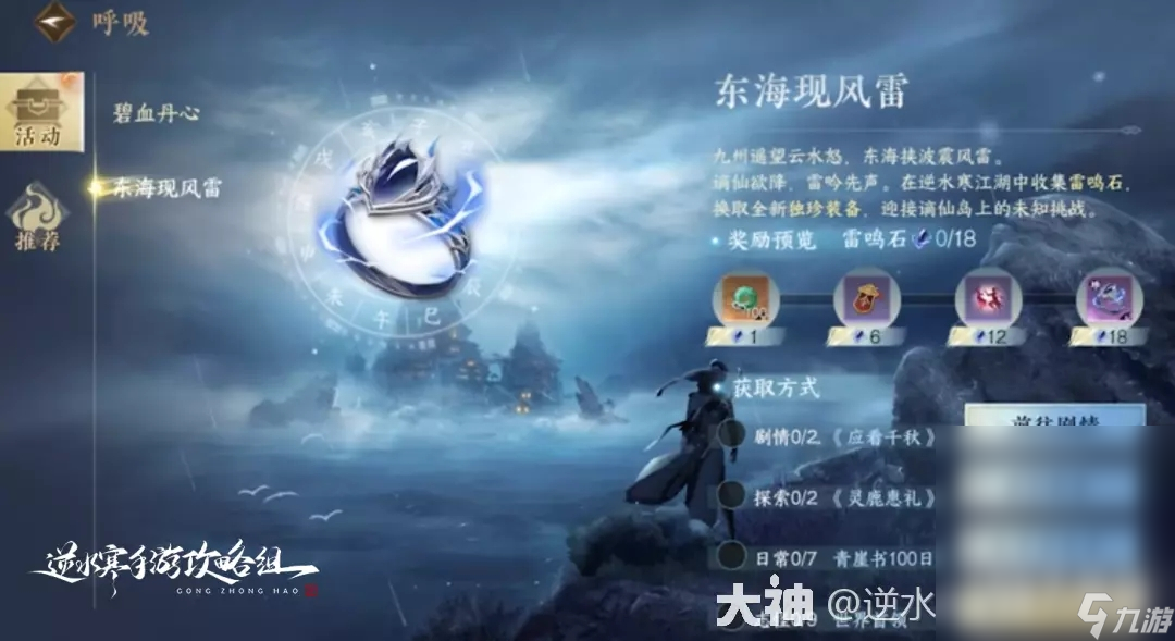 逆水寒手游碧血丹心活动一览