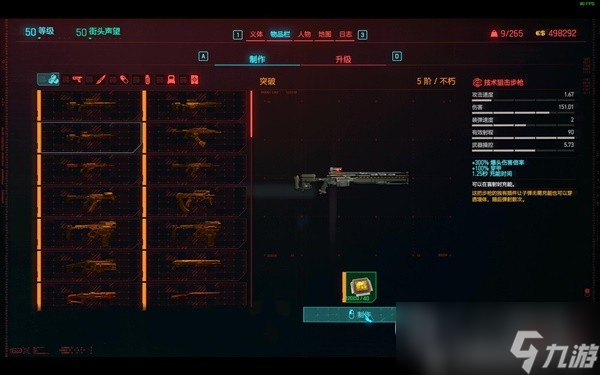 《赛博朋克2077》2.0版义体配置推荐