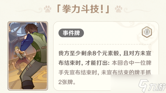 原神七圣召唤6张非角色牌分析