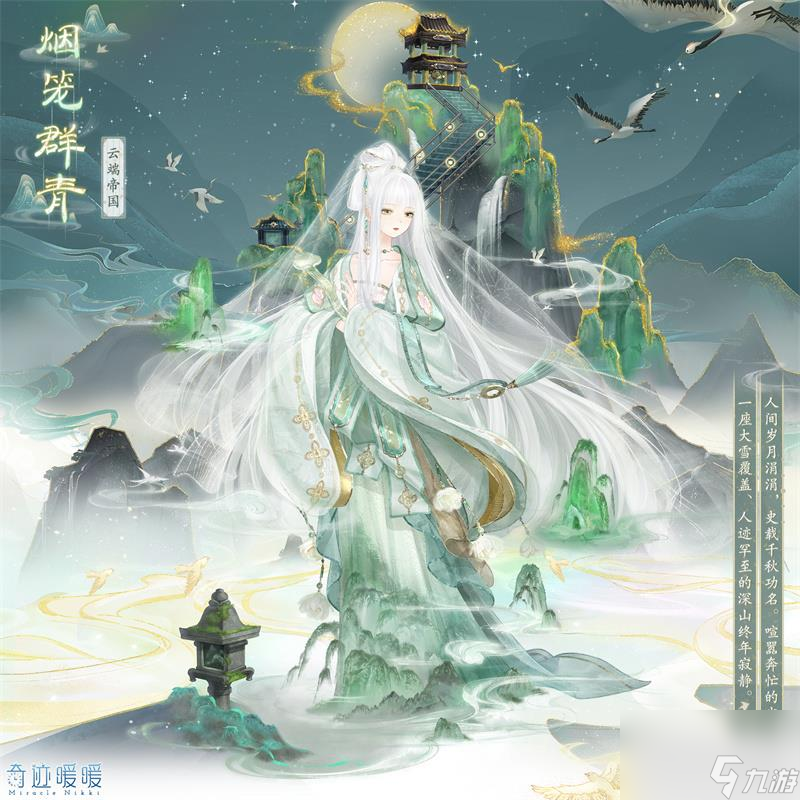 奇迹暖暖烟笼群青套装获得方法攻略
