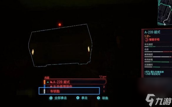《赛博朋克2077》2.0版别新增的躲藏物品介绍