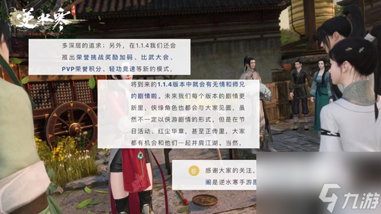 逆水寒手游9月大事件男素问上线新团本新剧情新装备新皮肤上线
