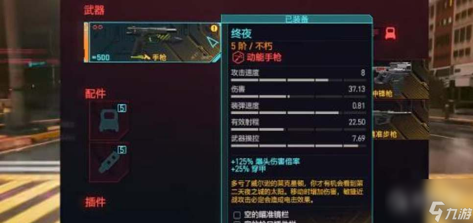 赛博朋克2077不朽武器终夜怎么获取