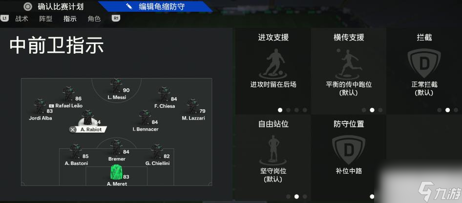 FC24战术板3421设置推荐攻略