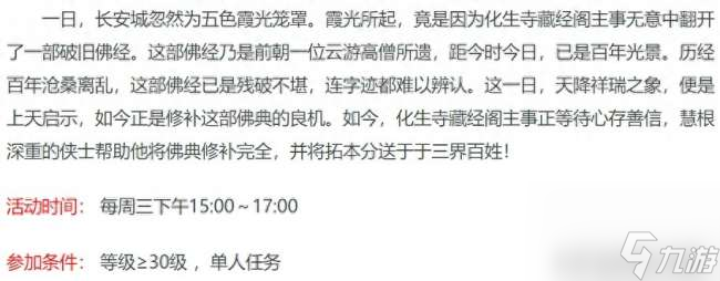 梦幻西游妙法慧心攻略及活动说明（单人任务玩法流程2023）
