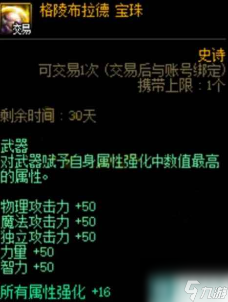 《dnf》大龙珠价格介绍
