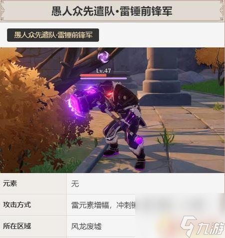 原神的雷遁怎么破 原神中怎样快速击破愚人众锤哥的雷盾