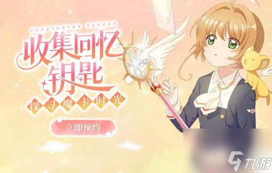 魔卡少女櫻回憶鑰匙如何獲得友技幣 魔卡少女櫻回憶鑰匙友技幣獲得攻略