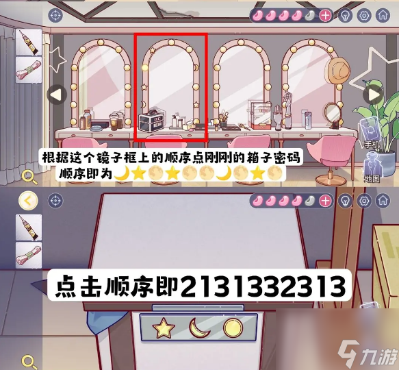 房间的秘密3：女团回归夜化妆间缝纫机下面箱子密码怎么解密