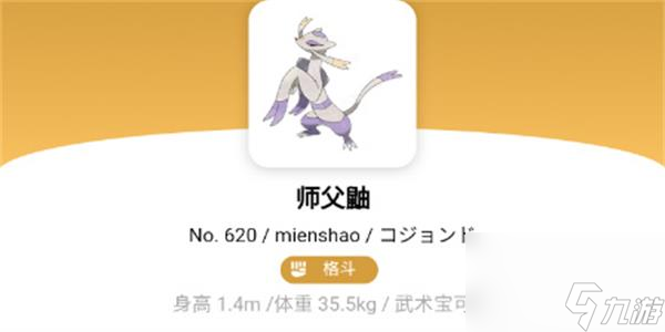 宝可梦朱紫师父鼬进化条件