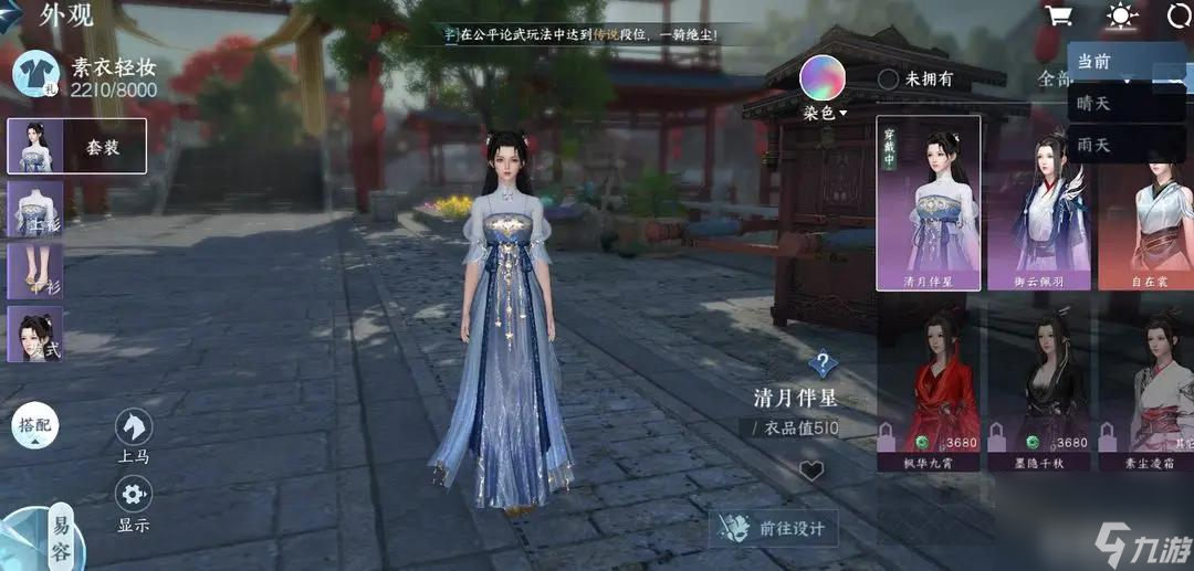 逆水寒素问流派剧情时装怎么获得？
