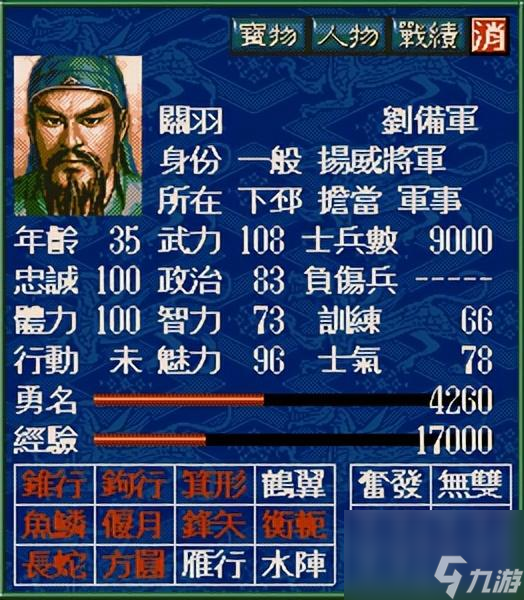 三国志5攻略心得 刘备打吕布攻略详解