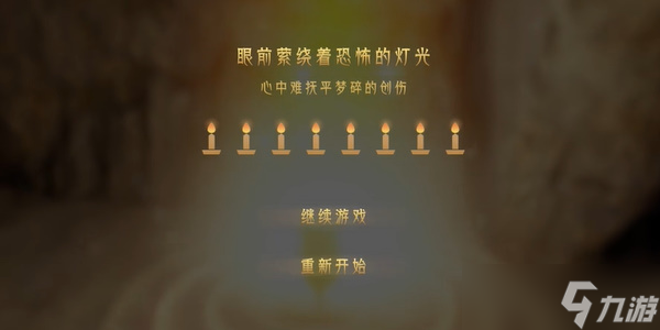 蜡烛人第十章第二关怎么过