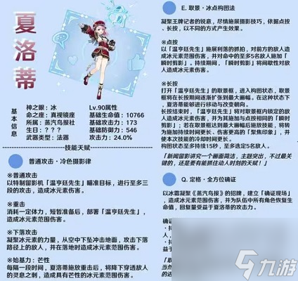 原神4.2新增角色夏洛蒂介绍