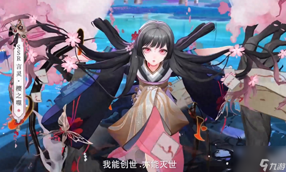阴阳师言灵花合战主题皮肤介绍-SSR言灵樱之噬皮肤赏析