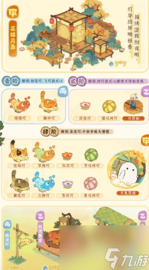 《桃源深处有人家》中秋活动一览2023