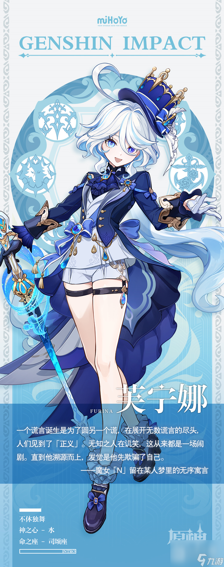 原神4.2芙宁娜角色说明
