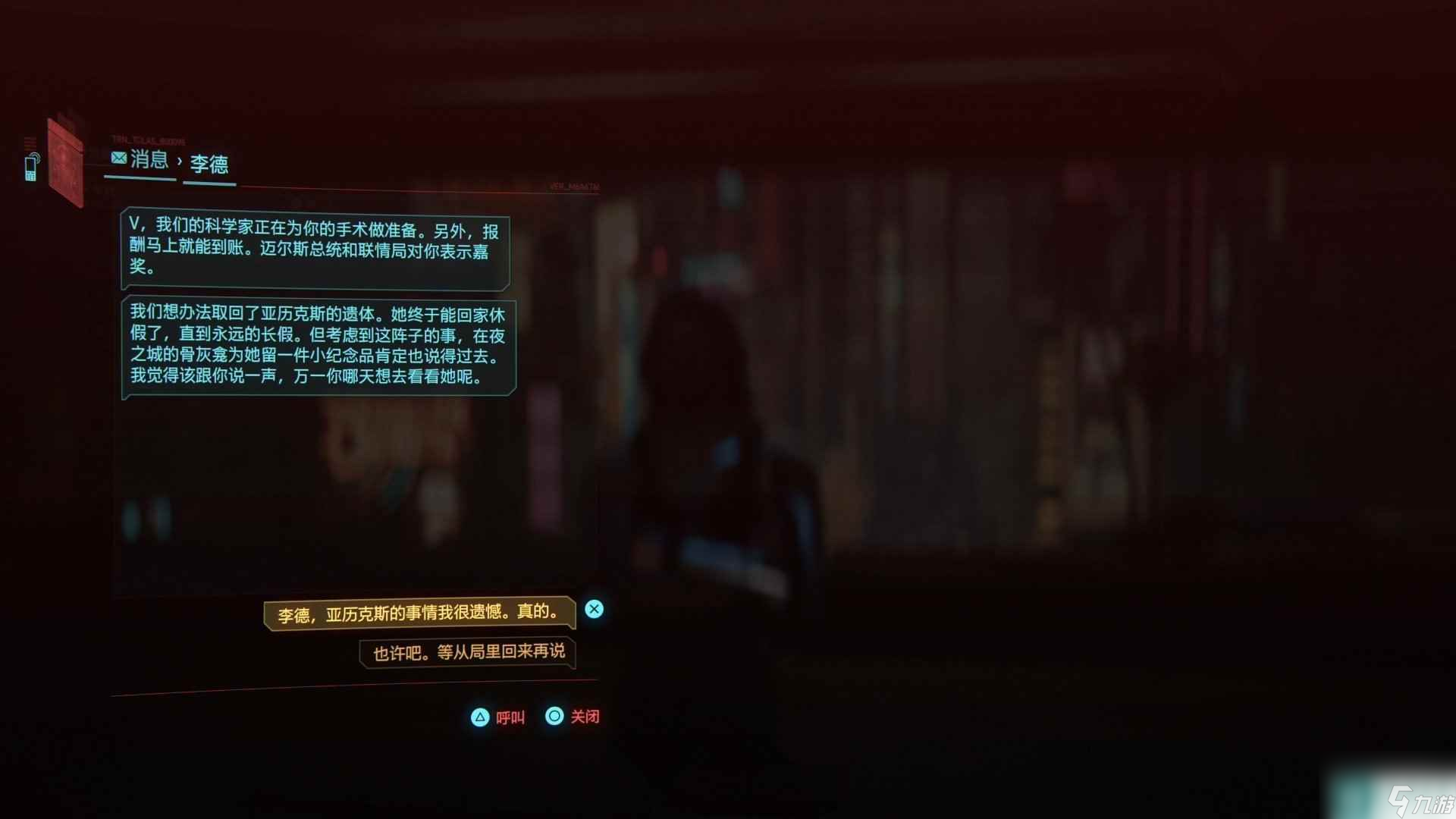 《赛博朋克2077 往日之影》全结局攻略推荐