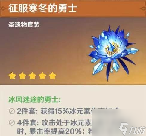 《原神》莱欧斯利圣遗物推荐 莱欧斯利圣遗物词条选择攻略