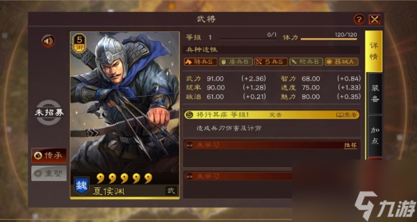 三国志战略版夏侯渊战法
