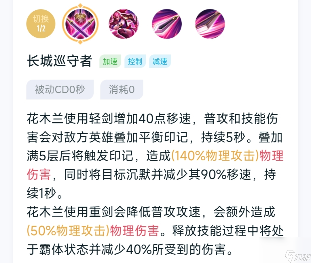 王者荣耀：英雄教学系列第二期——【花木兰】