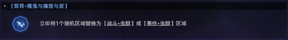 《崩坏星穹铁道》蝗灾难度五繁育怎么打攻略