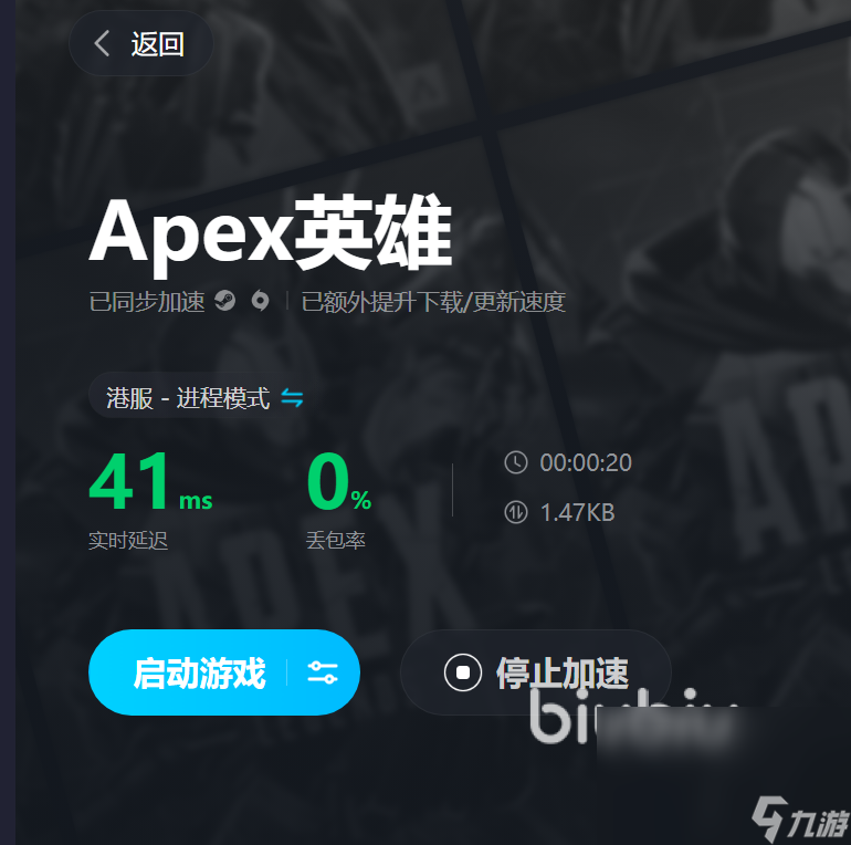 apex延迟高怎么解决 apex选择哪个加速器比较好