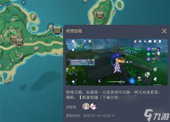 《原神》尘歌壶樱染的街巷图纸位置攻略
