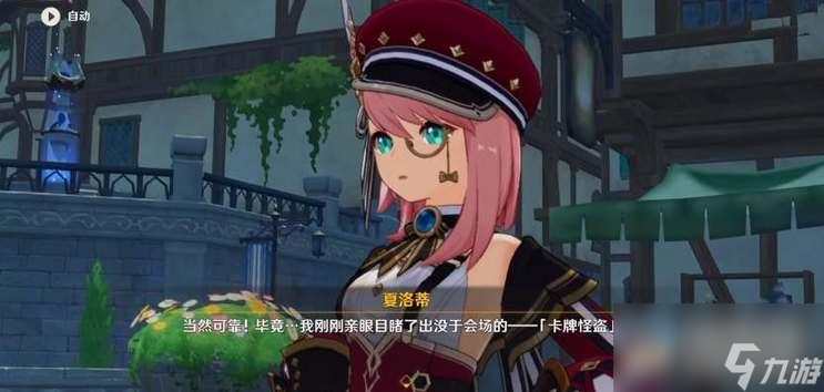 《原神》夏洛蒂命之座介绍