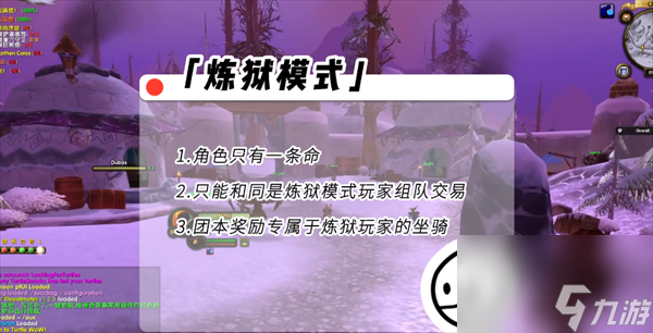 魔兽世界乌龟服炼狱模式开启方法