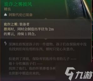 博德之门3披风在哪买 披风获取方式一览