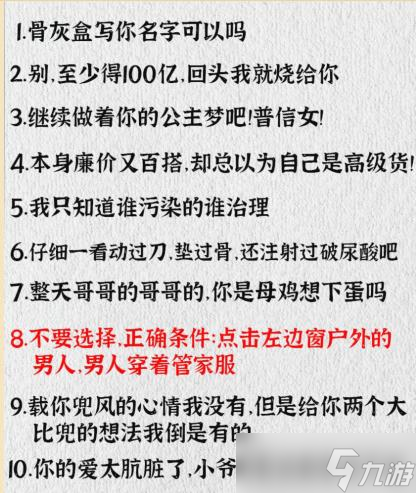 《疯狂爆梗王》极品相亲通关攻略