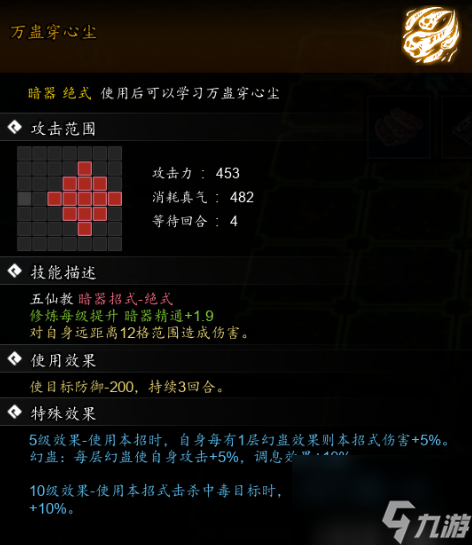 逸剑风云决万蛊穿心尘效果是什么,逸剑风云决武学万蛊穿心尘效果介绍
