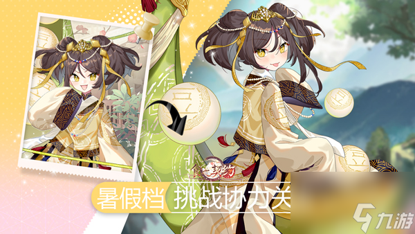 暑假撒欢！来《食之契约》挑战全新协力关卡