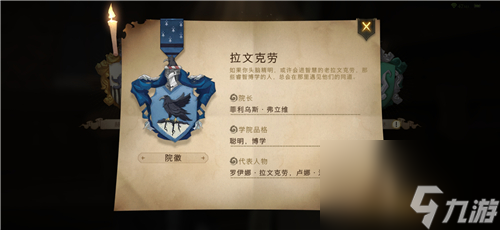 学院选择推荐 哈利波特魔法觉醒有几个学院