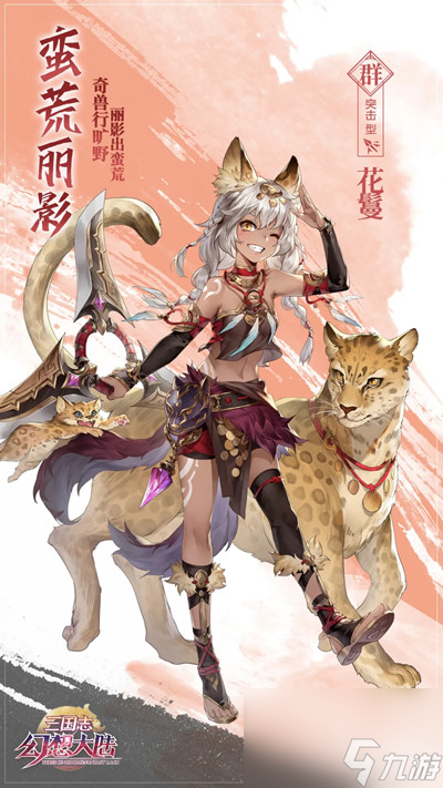 三国志幻想大陆花鬘值得培养吗-蛮荒丽影花鬘技能简介