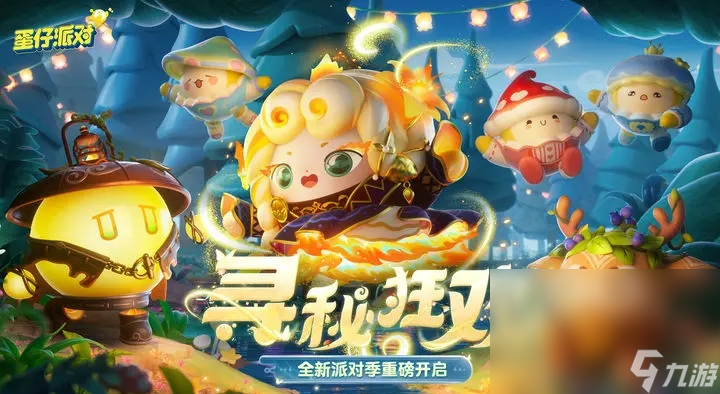 蛋仔派对账号购买的平台哪个好 买蛋仔派对游戏账号的平台分享