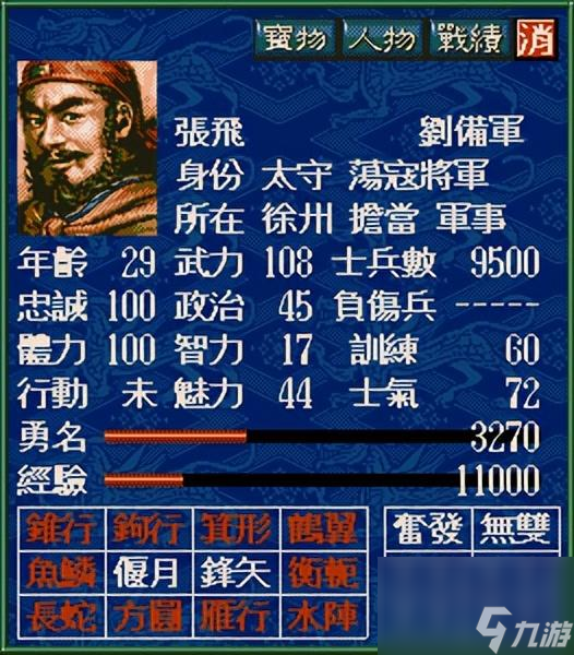 三国志5攻略心得 刘备打吕布攻略详解